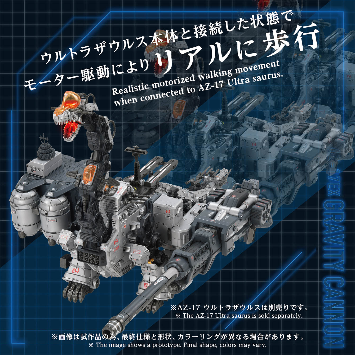 AZ-17EX GRAVITY CANNON